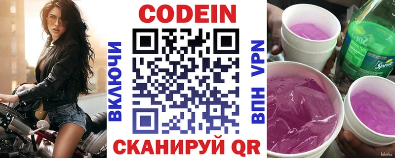 Кодеин Purple Drank Короча